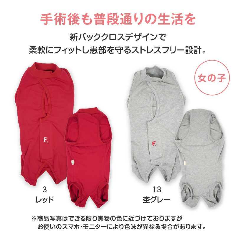 F.ベア天竺術後服エリザベスウエア(R)(女の子/大型犬用/伸縮性素材)