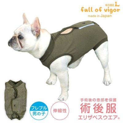 F.ベア天竺術後服エリザベスウエア(R)(男の子/フレブル用/伸縮性素材)