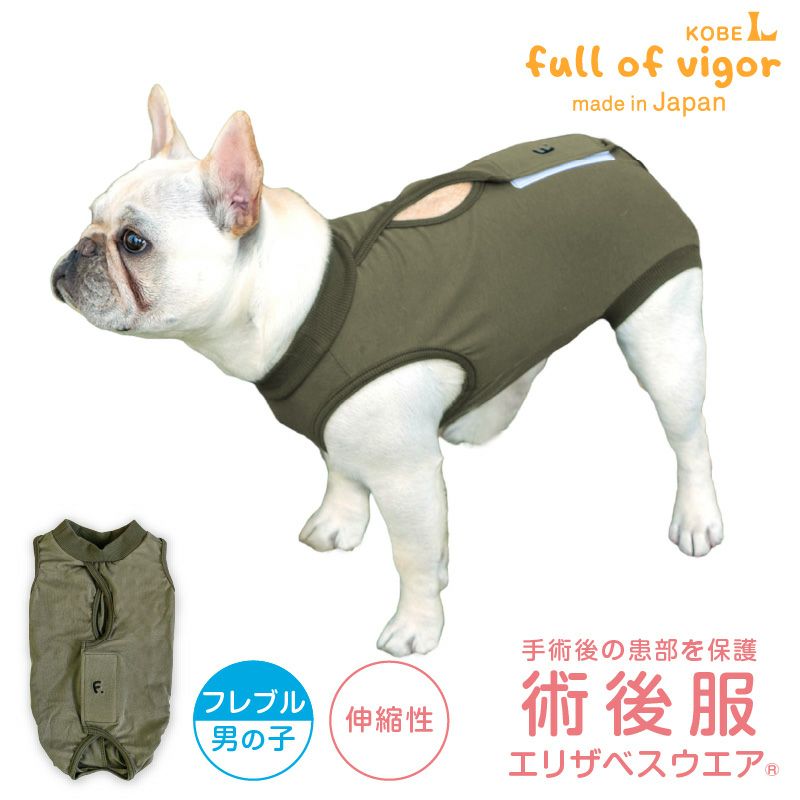 F.ベア天竺術後服エリザベスウエア(R)(男の子/フレブル用/伸縮性素材)