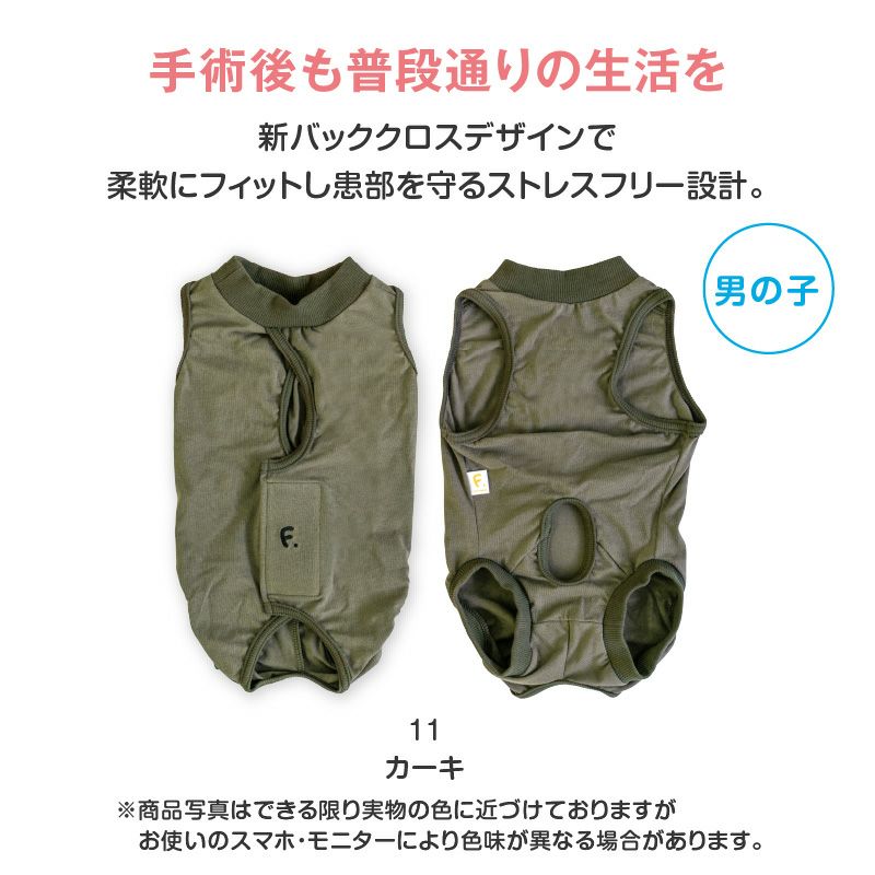 F.ベア天竺術後服エリザベスウエア(R)(男の子/フレブル用/伸縮性素材)