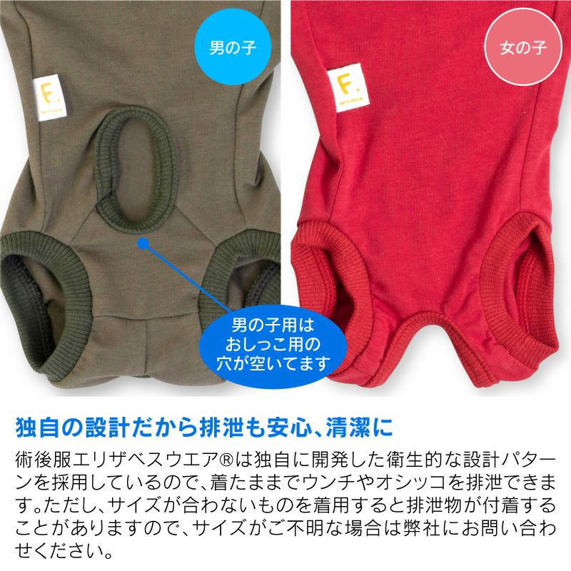 F.ベア天竺術後服エリザベスウエア(R)(男の子/フレブル用/伸縮性素材)