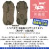 F.ベア天竺術後服エリザベスウエア(R)(男の子/大型犬用/伸縮性素材)