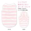 パイルボーダーお部屋着タンク(ダックス・小型犬用)