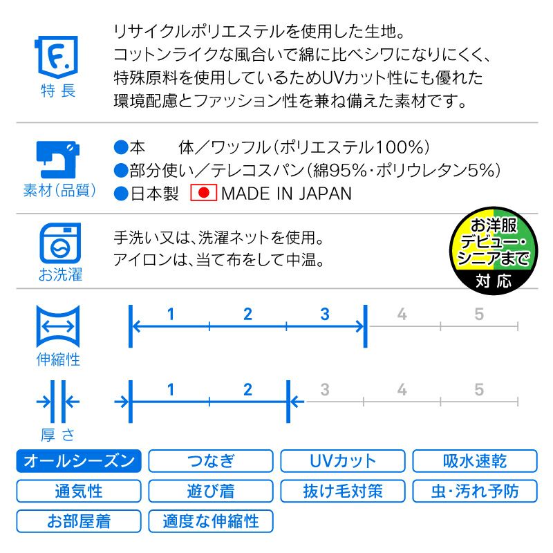 UVカット機能付きワッフルつなぎ(ダックス・小型犬用)