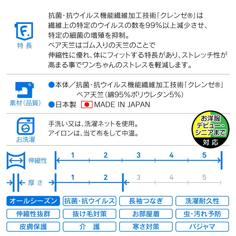 抗菌・抗ウイルス機能付きベア天竺長袖お部屋着