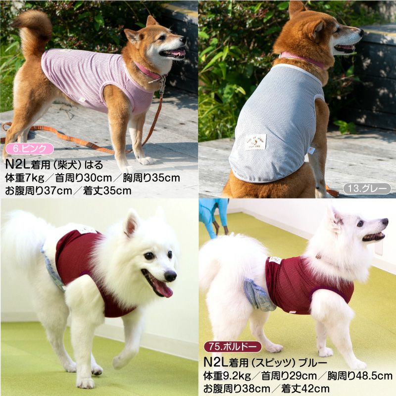 シンプルメッシュタンク(中型犬用)