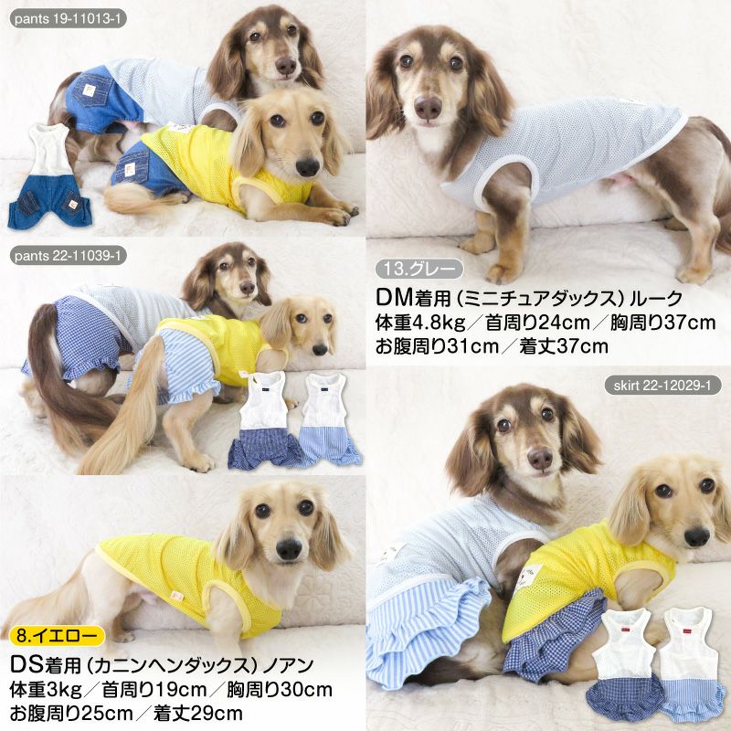 シンプルメッシュタンク(ダックス・小型犬用)