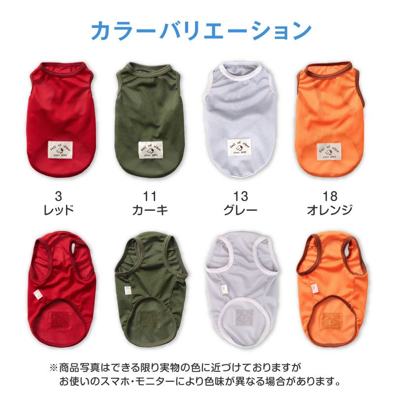 シンプルメッシュタンク(ダックス・小型犬用)