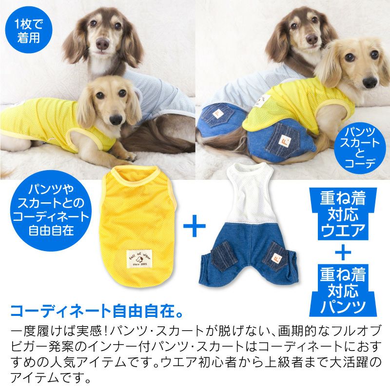 シンプルメッシュタンク(ダックス・小型犬用)