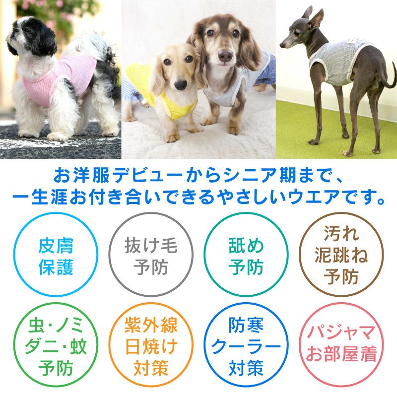 シンプルメッシュタンク(ダックス・小型犬用)