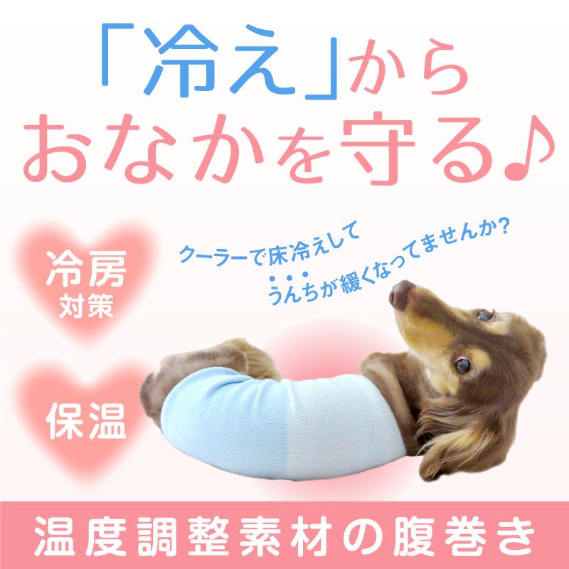 温度調整機能素材の腹巻き! シンプルぽんぽんウエア(R)(2023モデル)