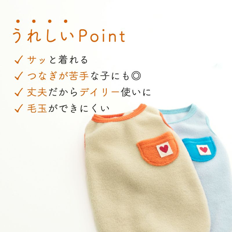 ポケット付きバイカラーフリースタンク(ダックス・小型犬用)