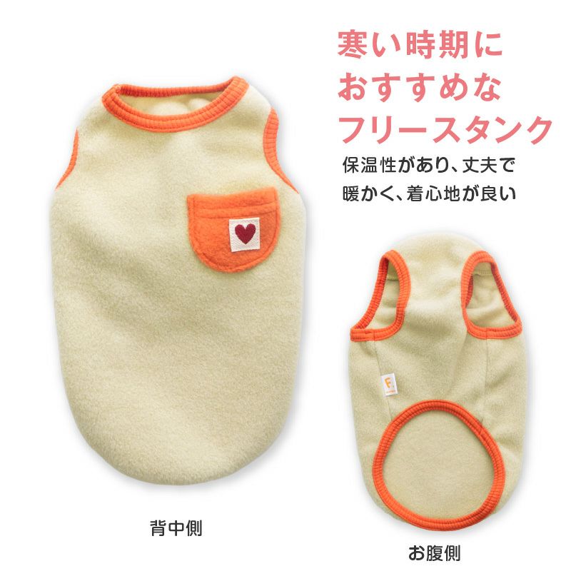ポケット付きバイカラーフリースタンク(ダックス・小型犬用)
