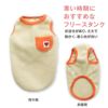 ポケット付きバイカラーフリースタンク(ダックス・小型犬用)