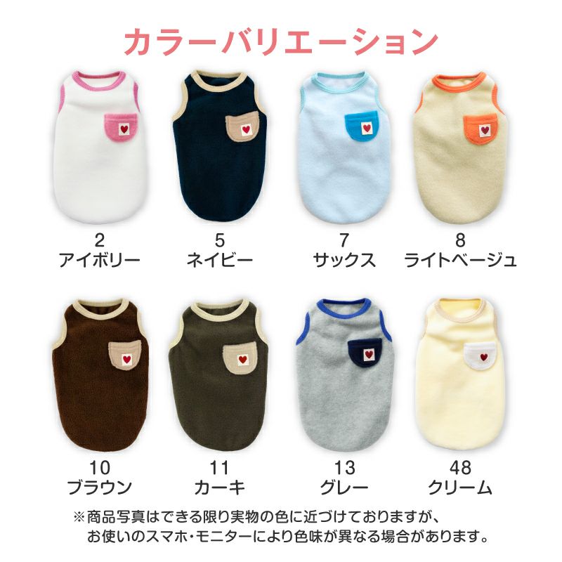 ポケット付きバイカラーフリースタンク(ダックス・小型犬用)