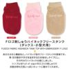 Fロゴ刺しゅうハイネックフリースタンク(ダックス・小型犬用)