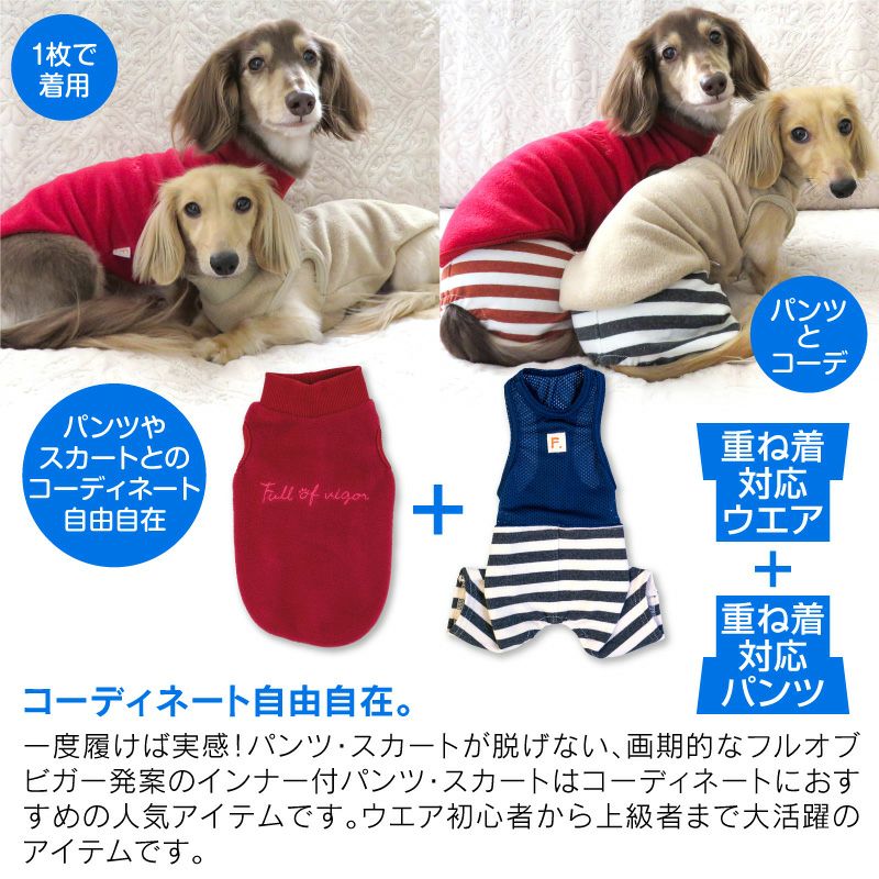 Fロゴ刺しゅうハイネックフリースタンク(ダックス・小型犬用)