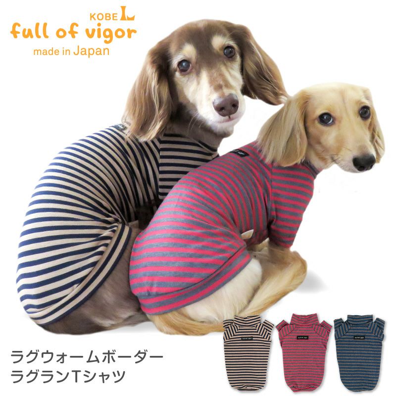 ラグウォームボーダーラグランTシャツ(ダックス・小型犬用) | 犬猫の服