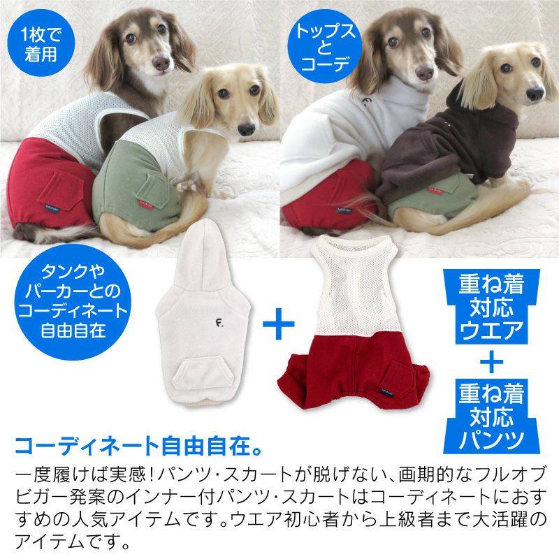 メッシュインナー付ミニ裏毛ジョガーパンツ(ダックス・小型犬用)