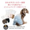 メッシュインナー付ボアうさぎしっぽパンツ(ダックス・小型犬用)