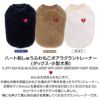 ハート刺しゅうふわもこボアラグラントレーナー(ダックス・小型犬用)