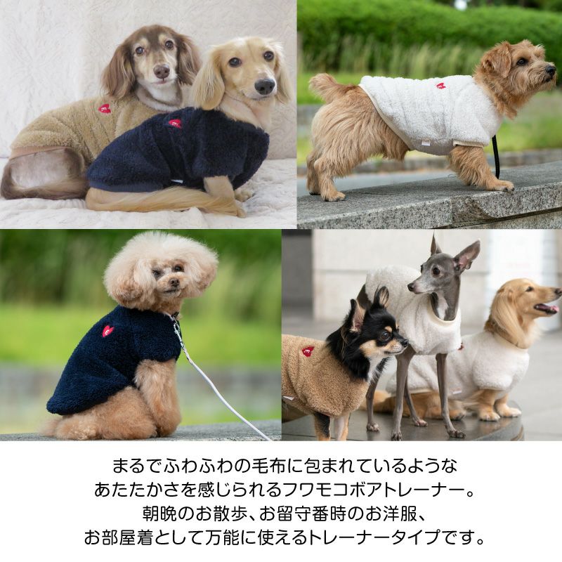 ハート刺しゅうふわもこボアラグラントレーナー(ダックス・小型犬用)