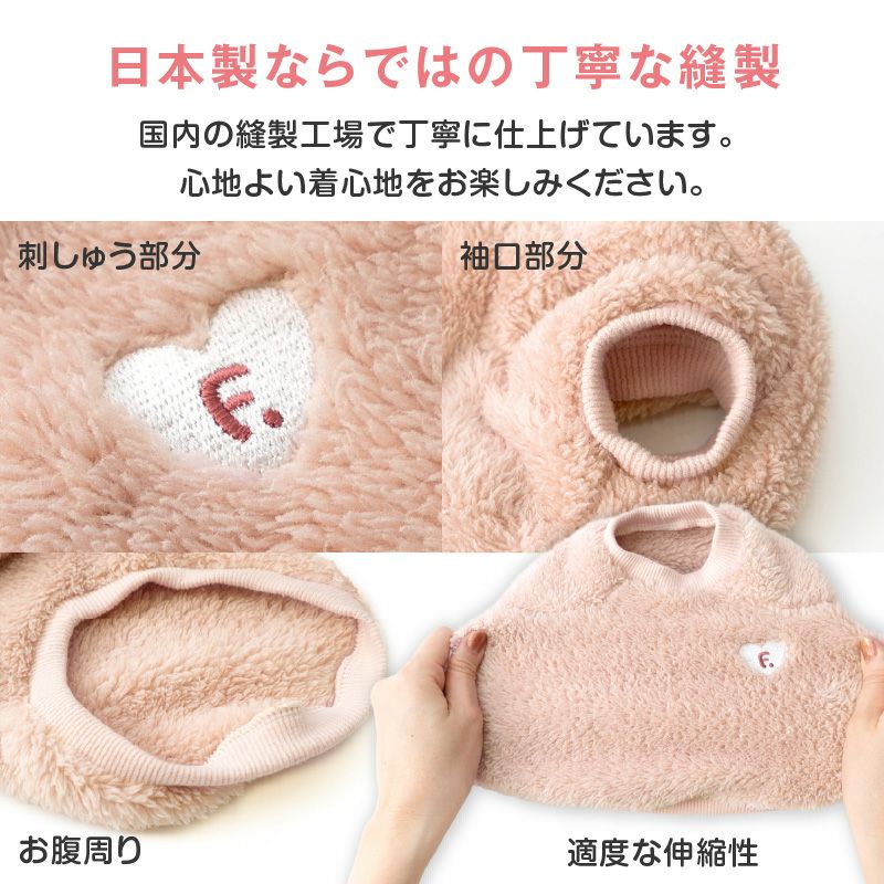 ハート刺しゅうふわもこボアラグラントレーナー(ダックス・小型犬用)