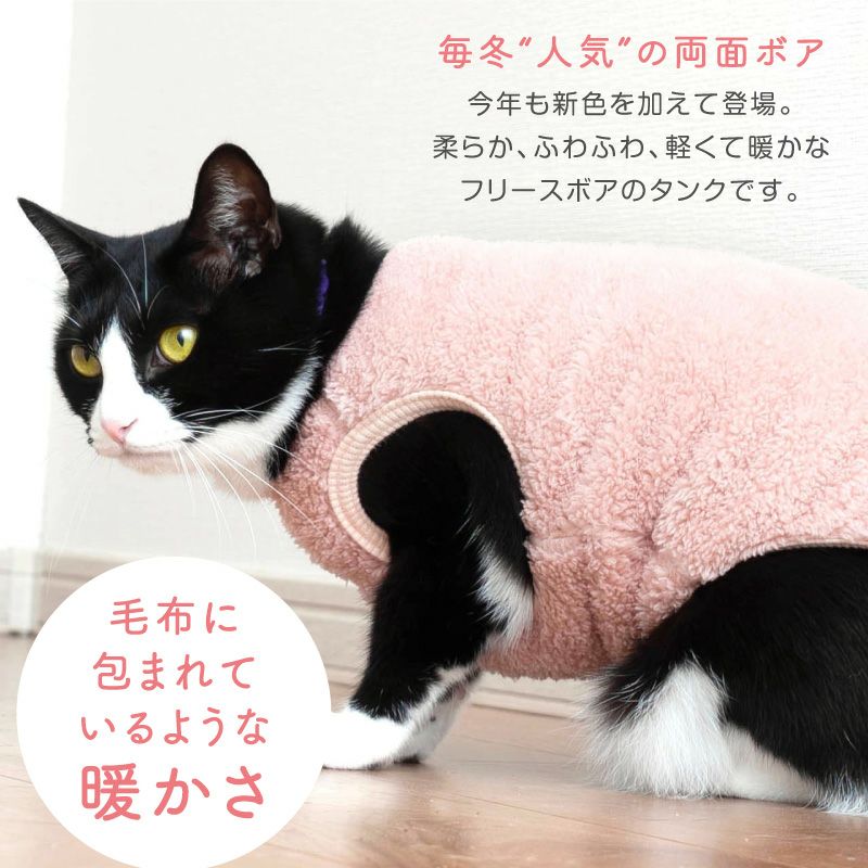 猫用ハート刺しゅうふわもこボアタンク | 犬猫の服の通販