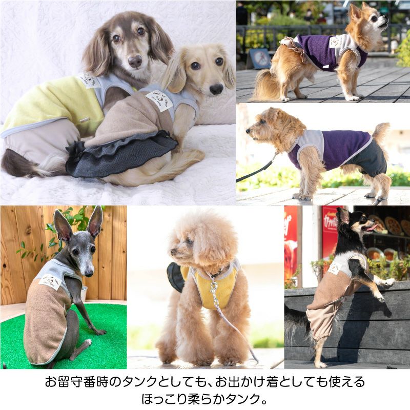 バイカラースパンニット起毛タンク(ダックス・小型犬用)