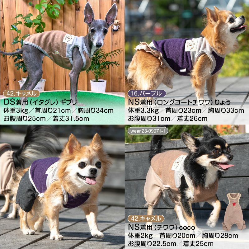 バイカラースパンニット起毛タンク(ダックス・小型犬用)