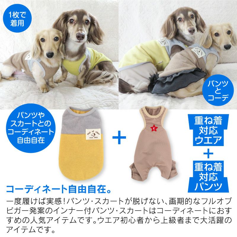 バイカラースパンニット起毛タンク(ダックス・小型犬用)