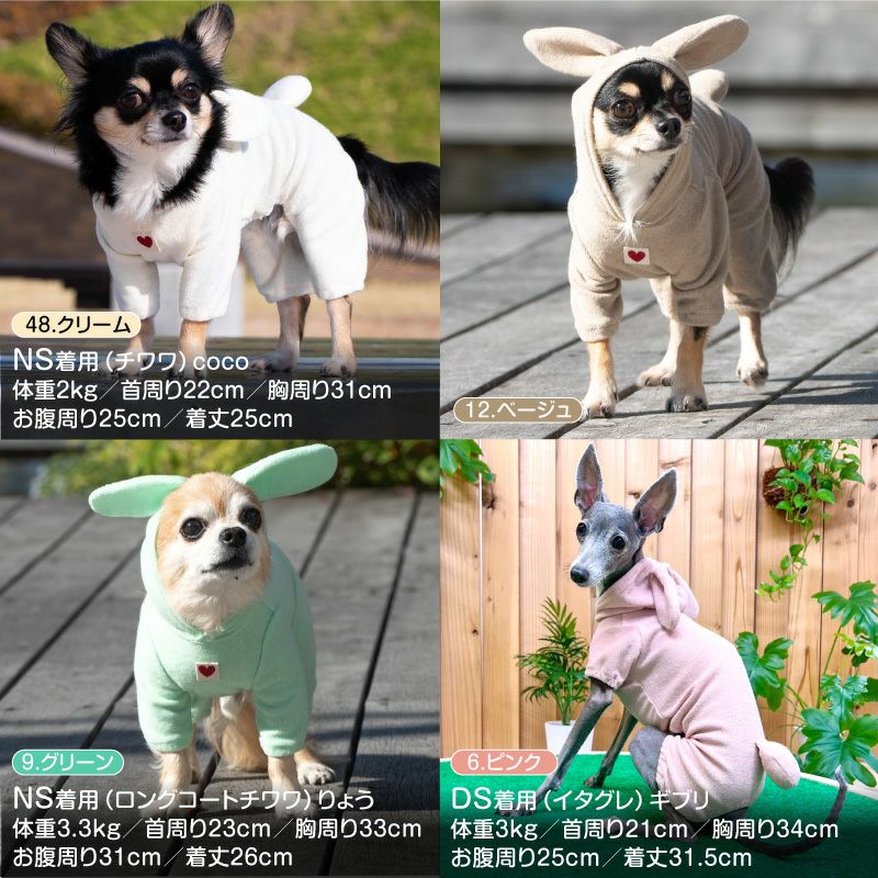 うさ耳パイルお部屋着(ダックス・小型犬用)