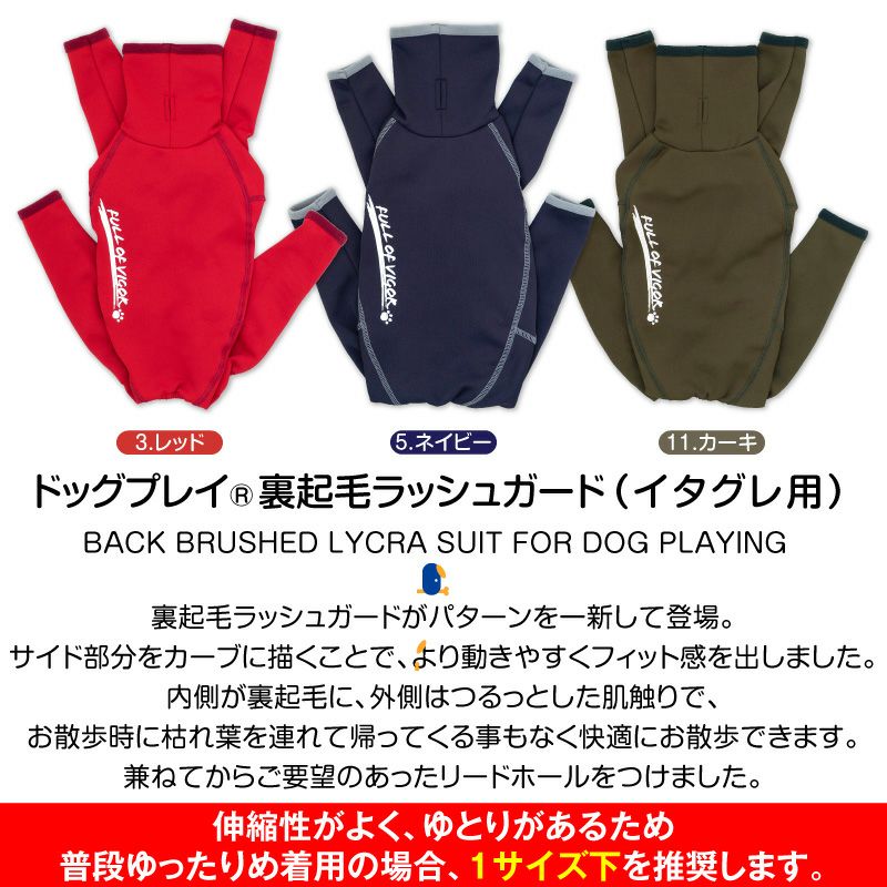 ドッグプレイ(R)裏起毛ラッシュガード(イタグレ用)
