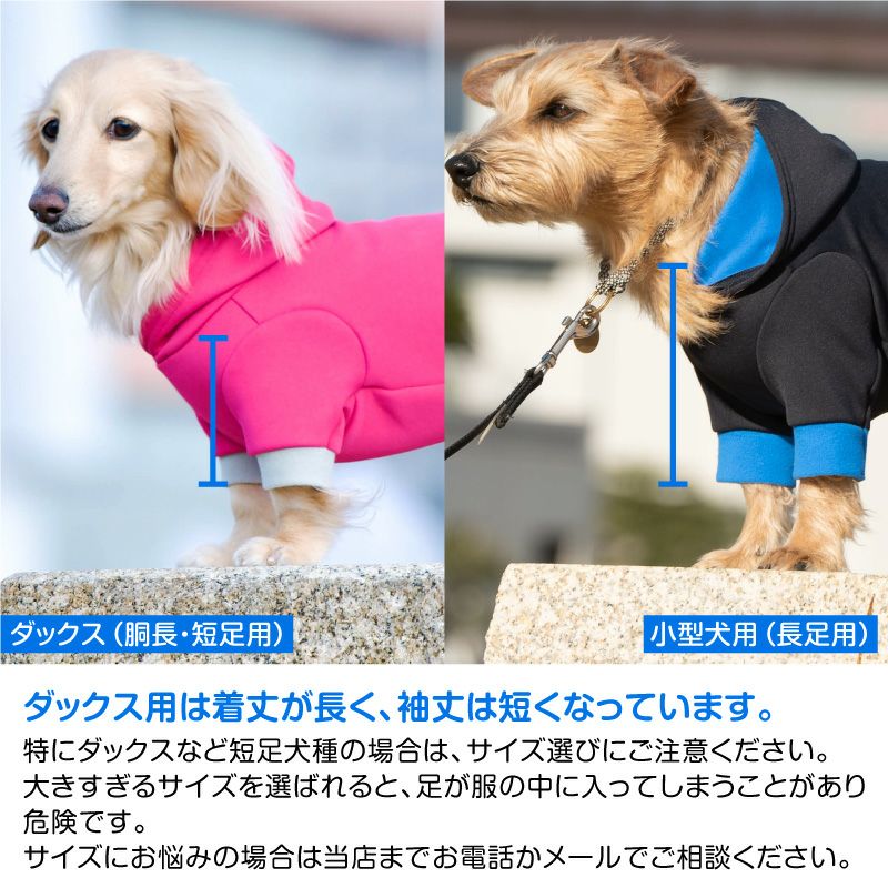 カンガルーポケット付裏起毛パーカー(ダックス・小型犬用)