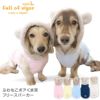 ふわもこボアくま耳フリースパーカー(ダックス・小型犬用)