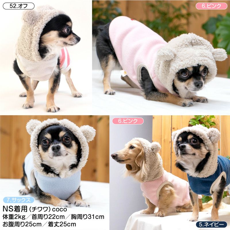 ふわもこボアくま耳フリースパーカー(ダックス・小型犬用)