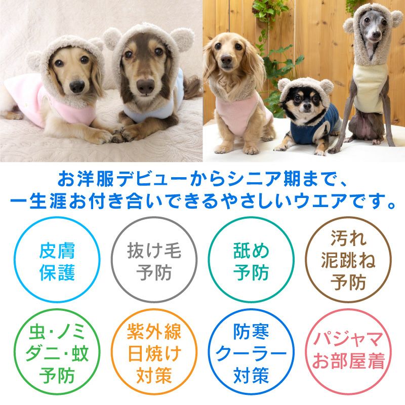 ふわもこボアくま耳フリースパーカー(ダックス・小型犬用)