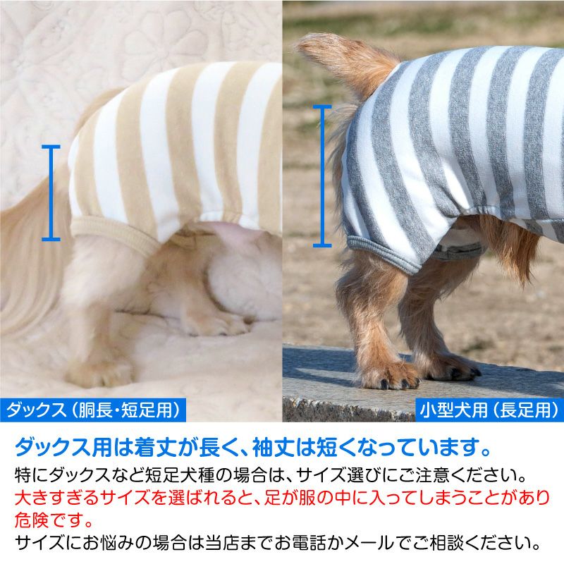 パイルボーダー袖なしつなぎ(ダックス・小型犬用) | 犬猫の服の通販