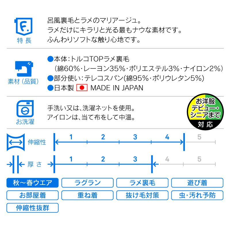 ラメ裏毛ラグラントレーナー(ダックス・小型犬用)