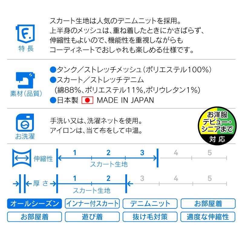 星柄デニムメッシュインナー付スカート(ダックス・小型犬用)