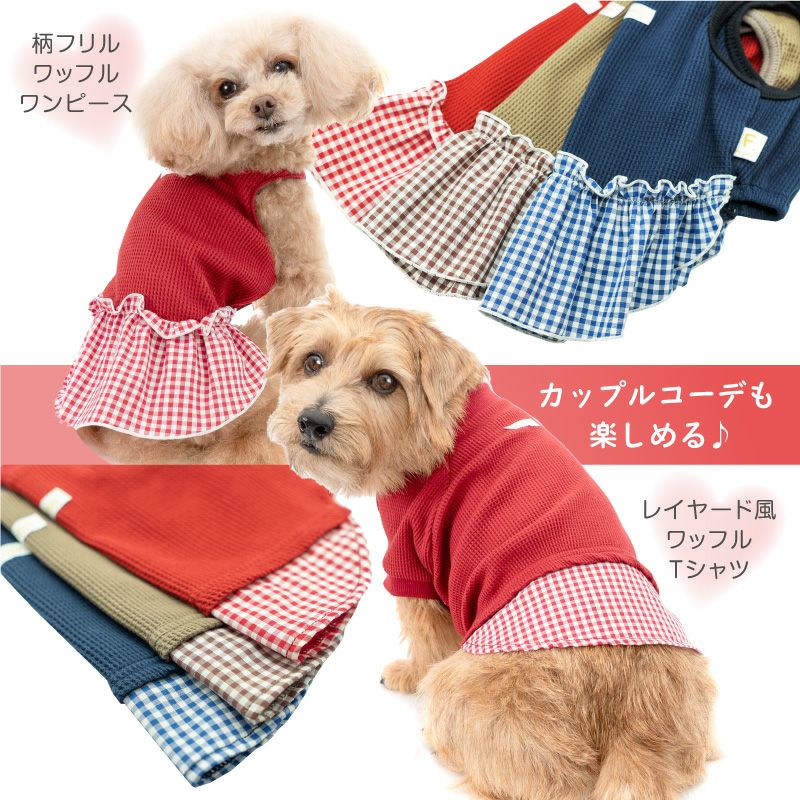 柄フリルワッフルワンピース(ダックス・小型犬用) | 犬猫の服の通販 ...