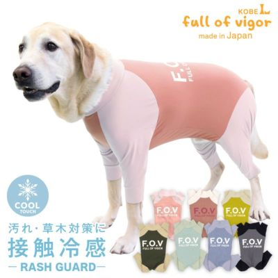 ドッグプレイ（R)接触冷感ハイテンションラッシュガード(大型犬用)