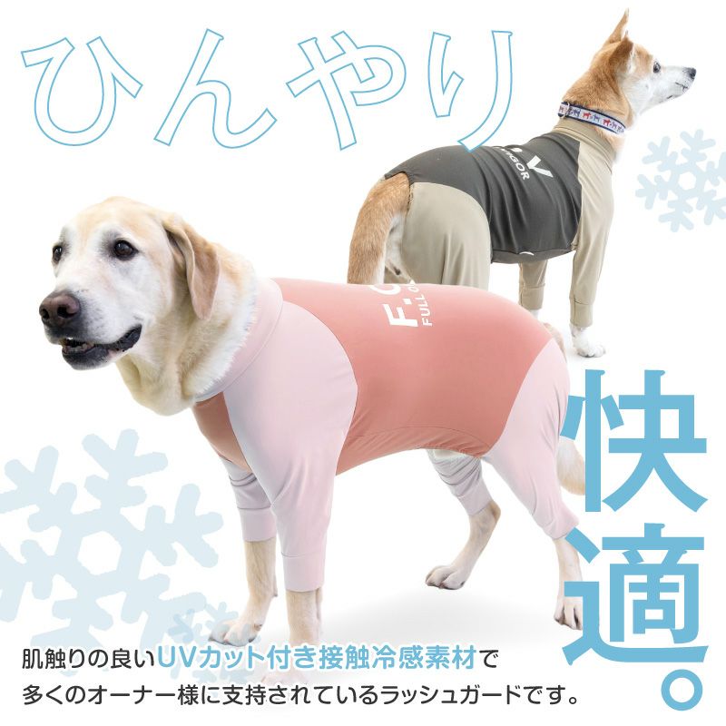 大型犬用 ドッグプレイ(R) 接触冷感 ハイテンション ラッシュガード