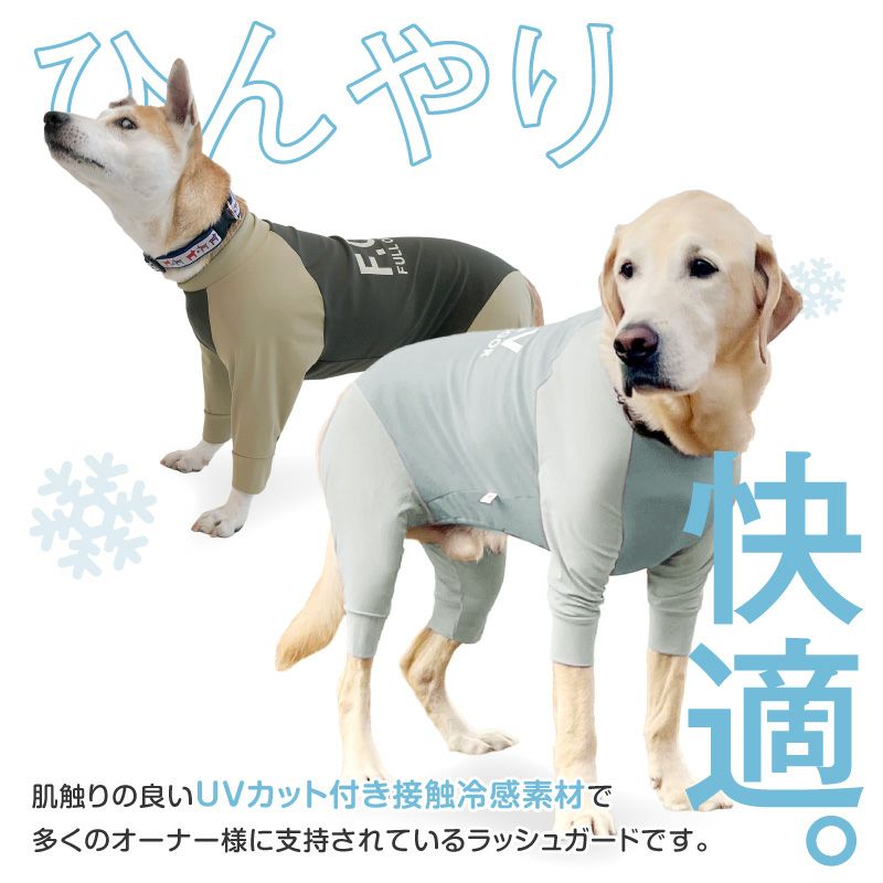 ドッグプレイ（R)接触冷感ハイテンションラッシュガード(大型犬用)