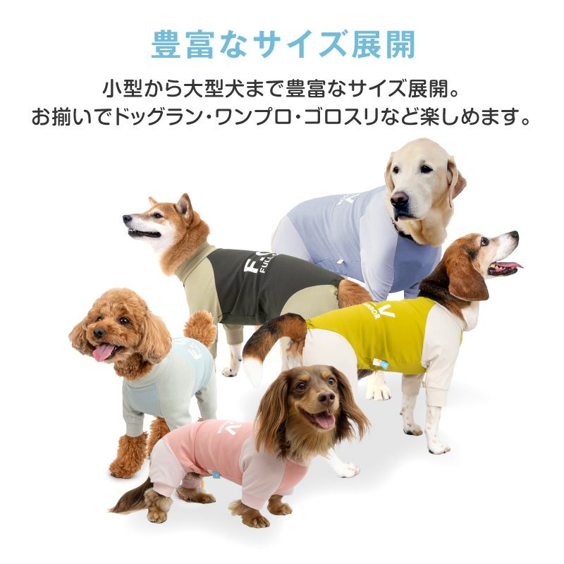 ドッグプレイ（R)接触冷感ハイテンションラッシュガード(大型犬用)