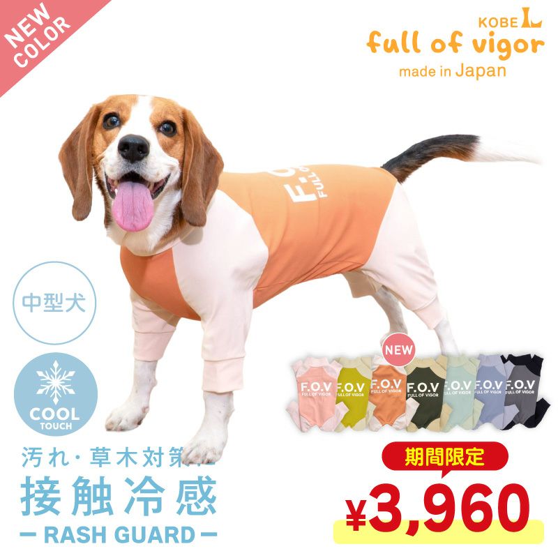 ドッグプレイ（R）接触冷感ハイテンションラッシュガード(中型犬用)