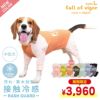 ドッグプレイ（R）接触冷感ハイテンションラッシュガード(中型犬用)
