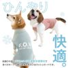 ドッグプレイ（R）接触冷感ハイテンションラッシュガード(中型犬用)