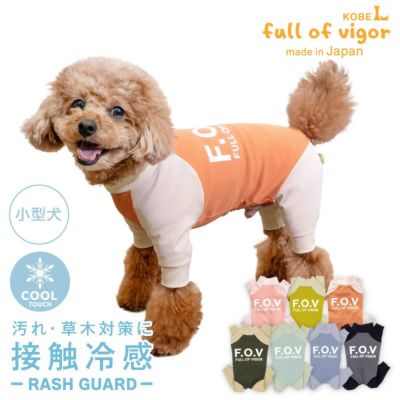 ドッグプレイ（R）接触冷感ハイテンションラッシュガード(ダックス・小型犬用)