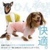 ドッグプレイ（R）接触冷感ハイテンションラッシュガード(ダックス・小型犬用)